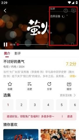 红叶影视 2.3.0 官方版