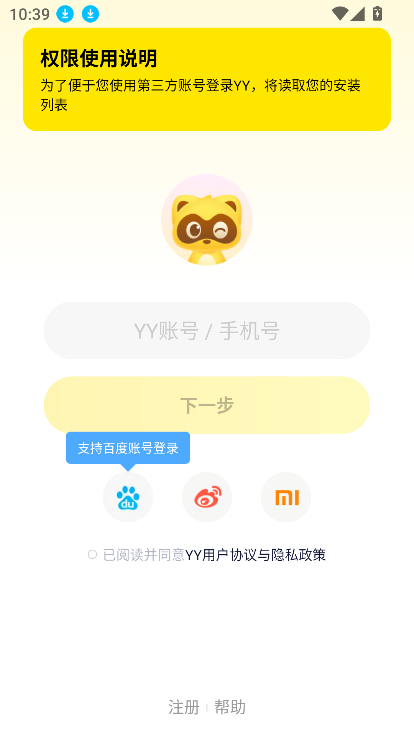 YY v8.47.1安卓版下载
