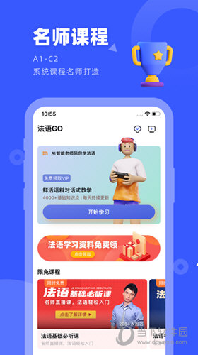 法语GO