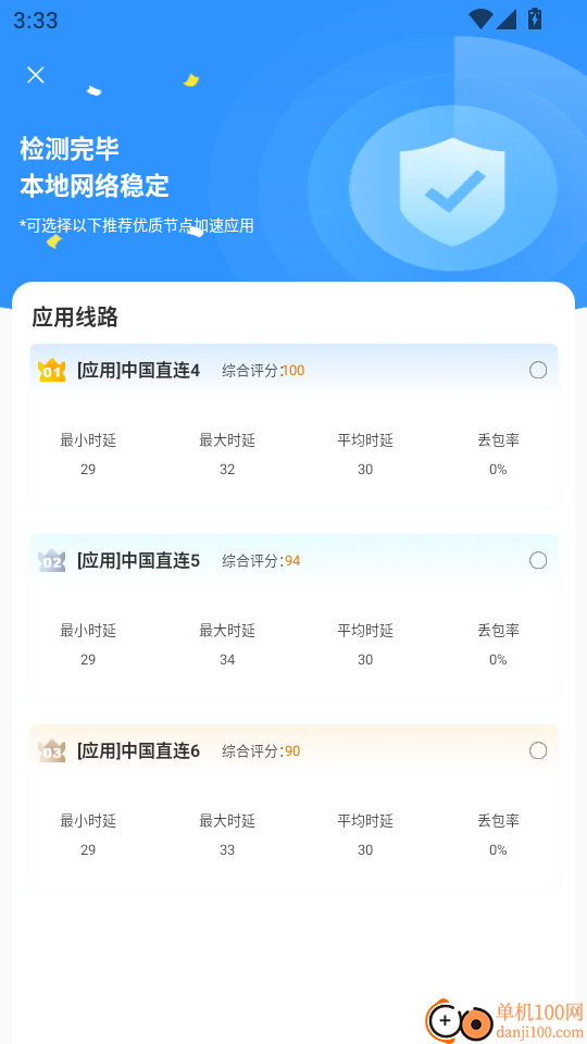 GoLink免费版
