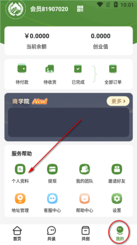 同疆共创软件图片10