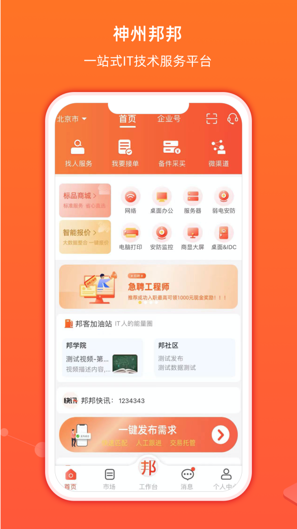 神州邦邦 v3.5.19