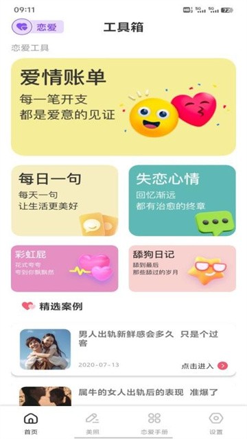 铁恋聊天app免费版v1.0.1