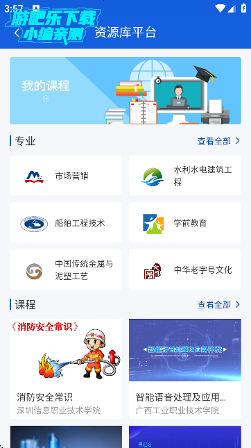 国家职业教育智慧平台免费网课APP(智慧职教+)