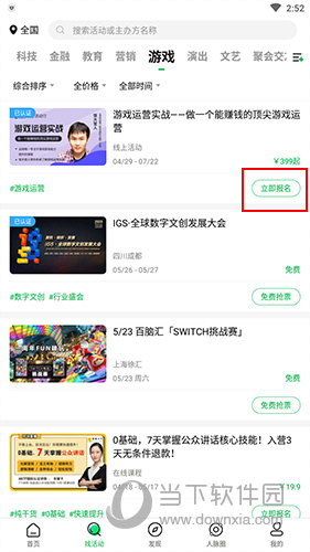 活动行找活动界面