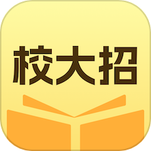 校大招最新版 V1.0.8下载