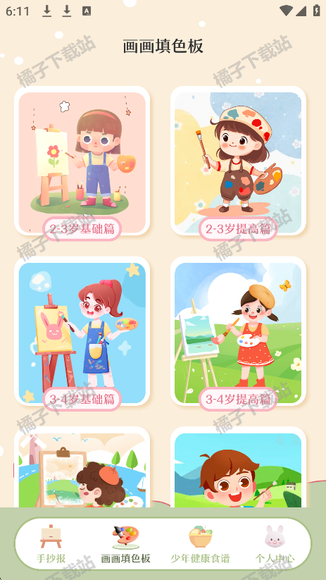 校园手抄报app下载最新版