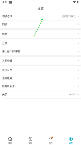考试100手机版图片7
