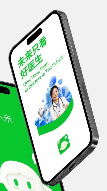 未来医生官网版