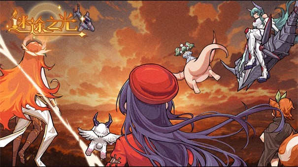 迷途之光最新版