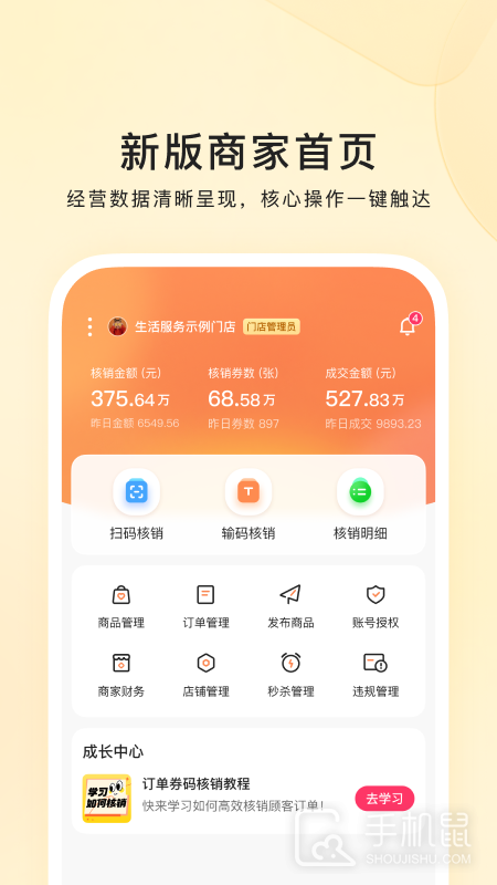 快手本地商家 v12.4.10.158