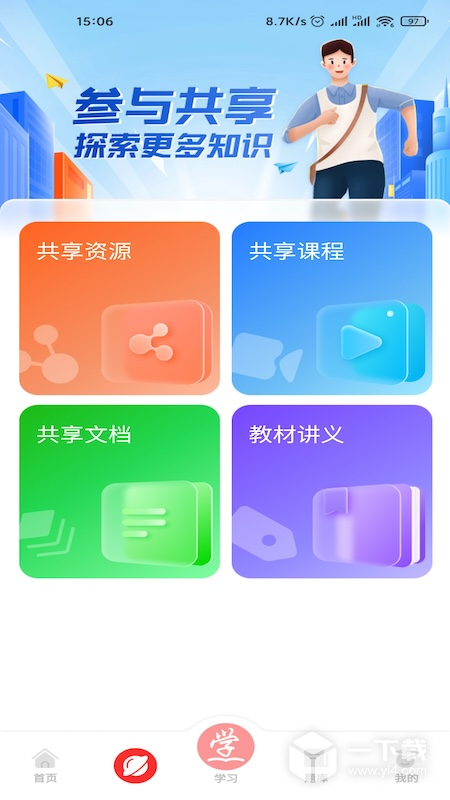 成学课堂 v4.7.7最新版下载