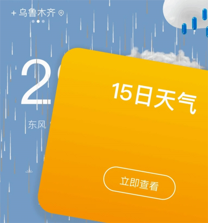 有声天气