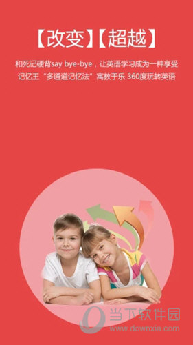 记忆王英语APP