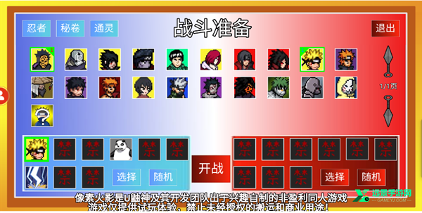 像素火影次世代秽土柱间