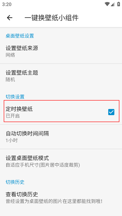 自动切换壁纸设置方法截图4