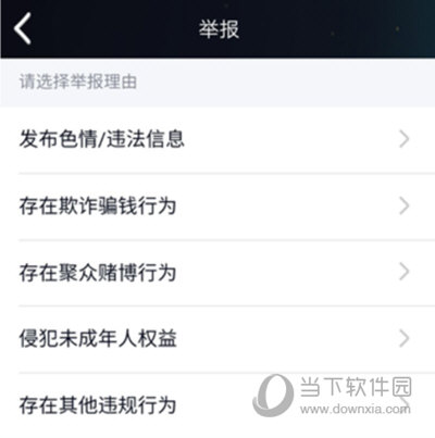 选择举报理由