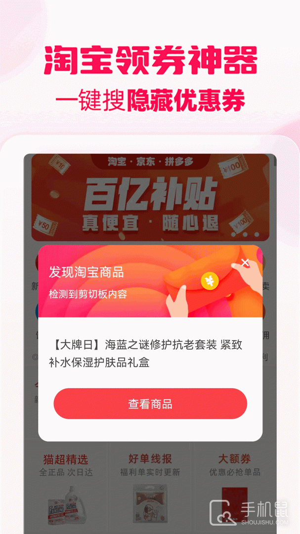 花生返利 v1.7.2