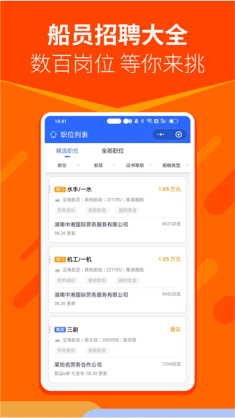 航运e家图片3