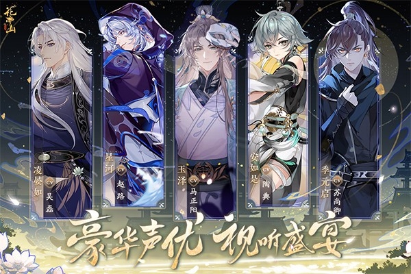 花亦山心之月官方版下载 v1.7.1