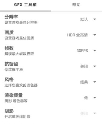 gfx工具箱最新版