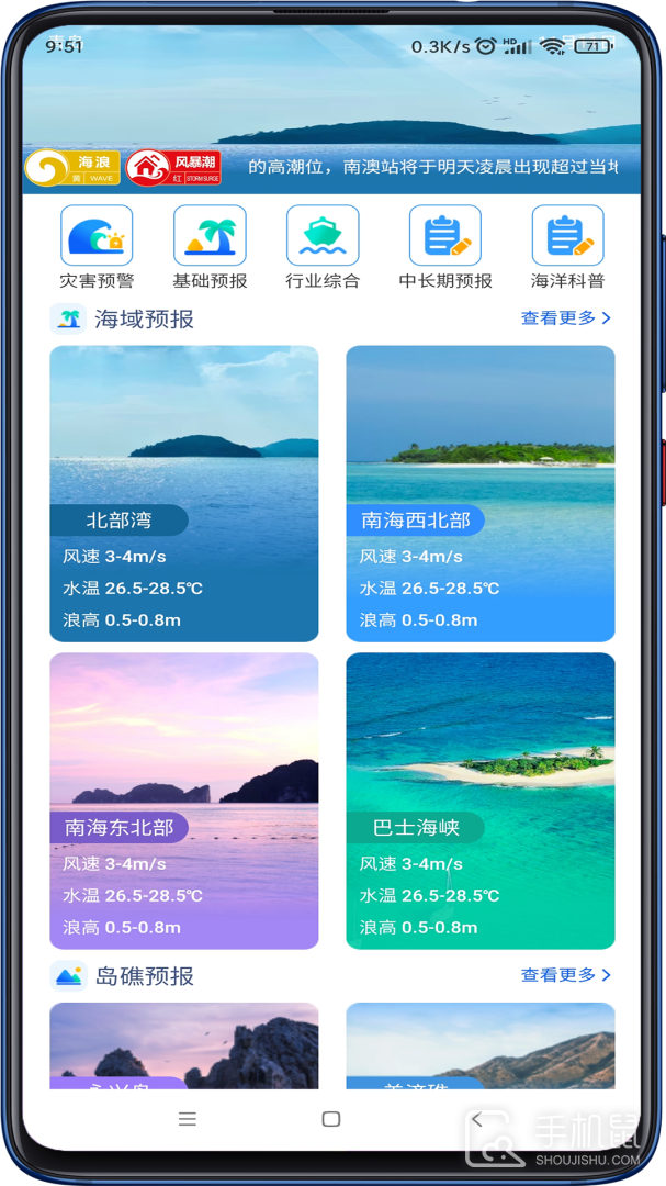 南海海洋预报 v1.2.0