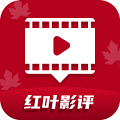红叶影评安卓下载最新版v3.6.10