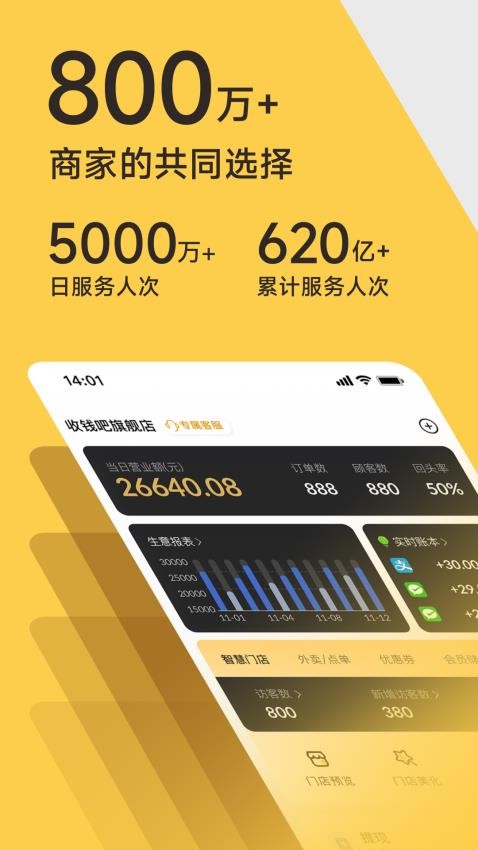 收钱吧手机版