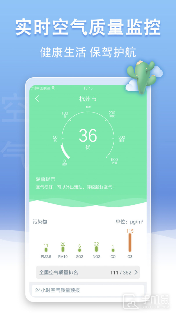 实时天气预报 v9.7