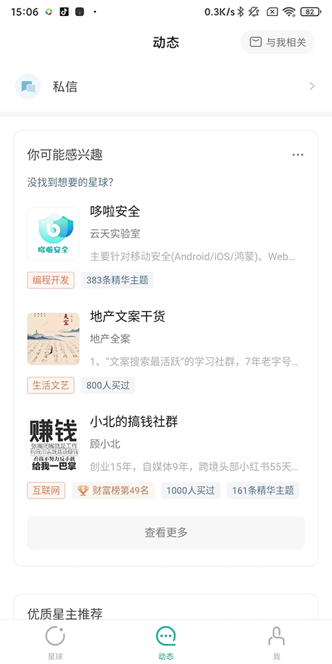 使用教程截图5