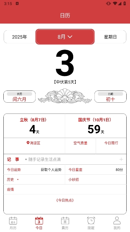 应用截图2