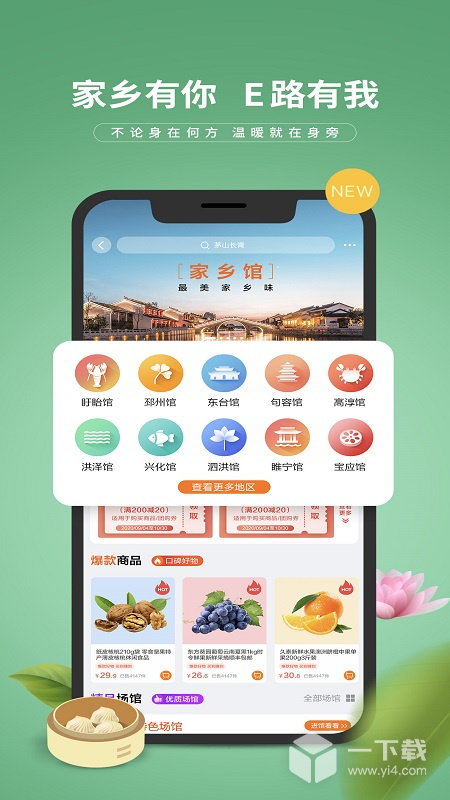 e路有我 v2.2.29最新版下载