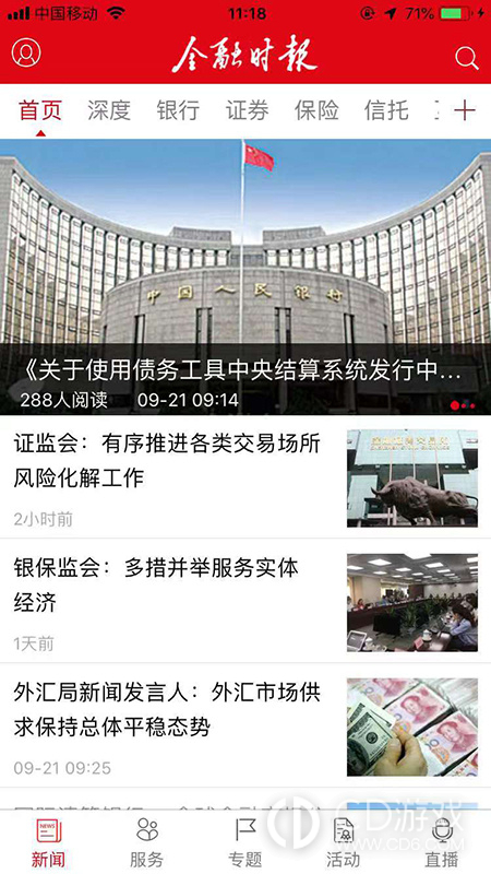 金融时报截图1