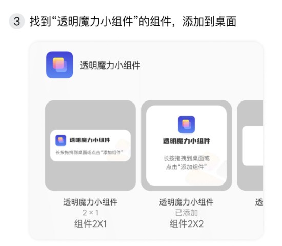 透明魔力小组件
