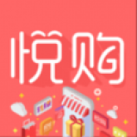 悦购商城软件免费版