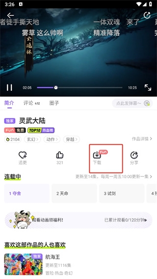 爱奇艺叭嗒缓存2