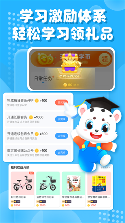 小学宝app v1.7.8