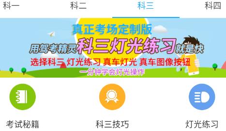 驾考精灵官方版