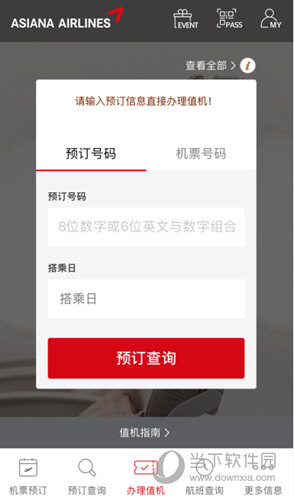 选择一种预订查询方式