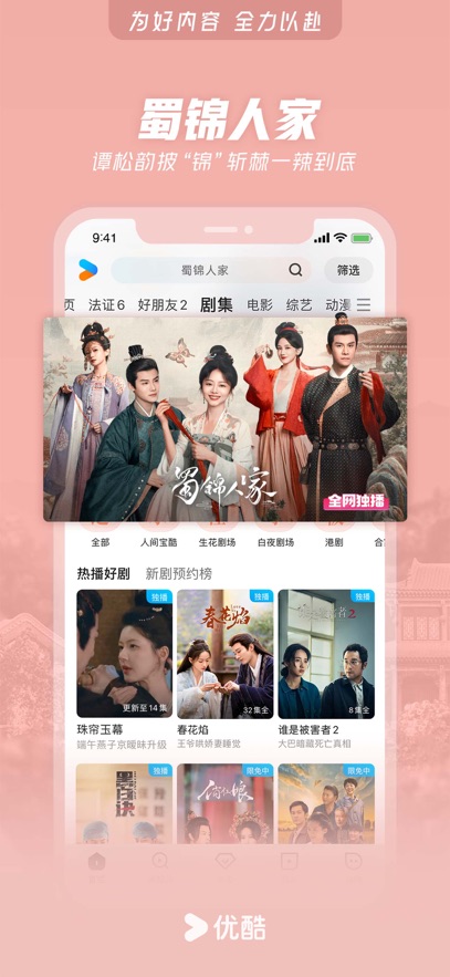 优酷视频 v11.1.18安卓版下载
