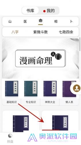 问真八字免费版