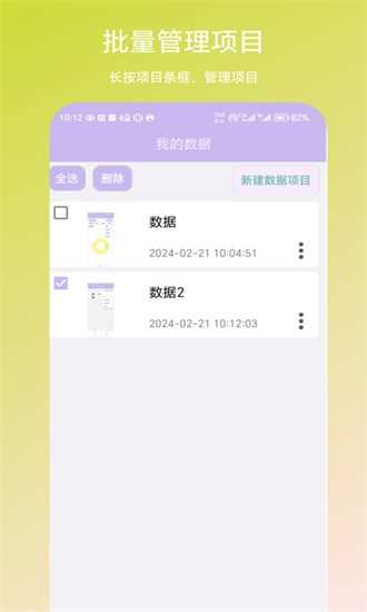 个人数据视图app手机版下载截图
