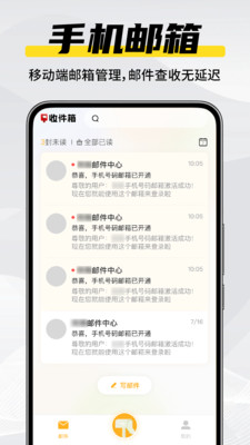 电子邮件箱大师app v1.0.3