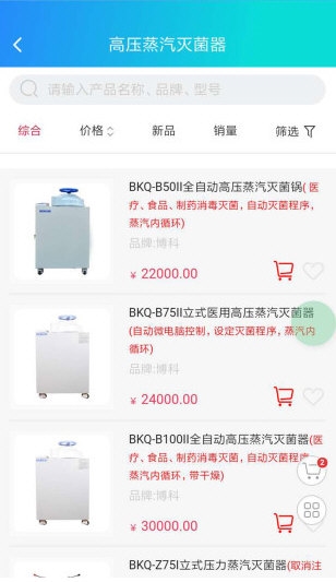来宝商城电商平台3