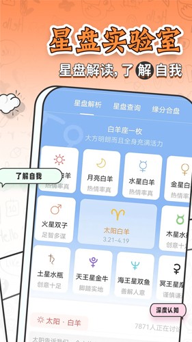 星座运势大全app v5.2.3