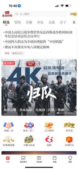 北京时间app官方下载