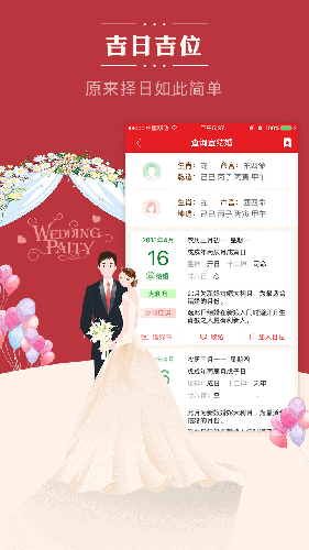 老黄历通胜app v6.6.4