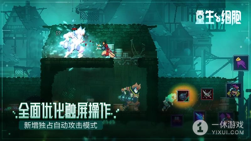 重生细胞截图3