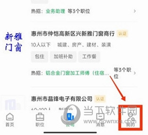 惠州直聘怎么注销账号1