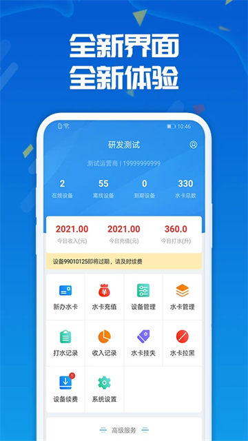 人人水站手机版 v2.36.0安卓版
